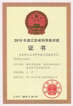 2.2010年度江蘇省科技進(jìn)步獎(jiǎng).jpg